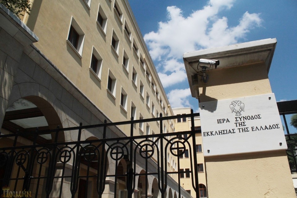 συνοδος