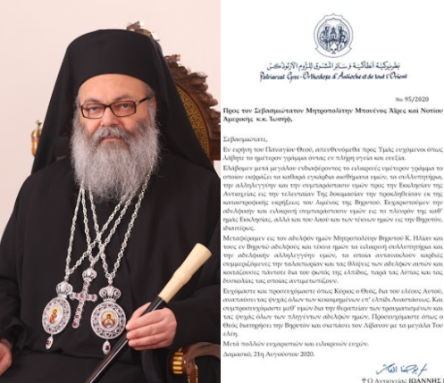Πατριάρχης Αντιοχείας προς Μητροπολίτη Μπουένος Άϊρες