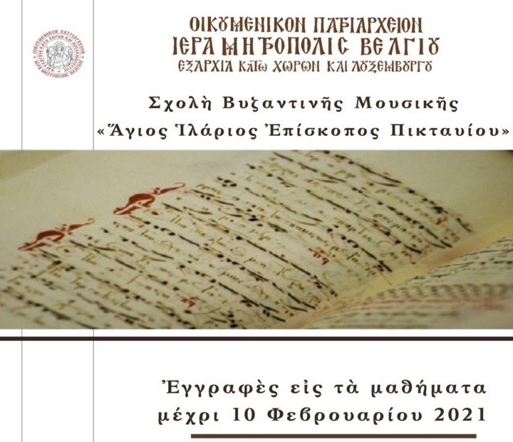 Βυζαντινής Μουσικής Παράρτημα Ολλανδίας GR e161142269020413