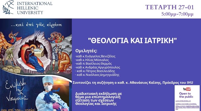 ΘΕΟΛΟΓΙΑ ΚΑΙ ΙΑΤΡΙΚΗ