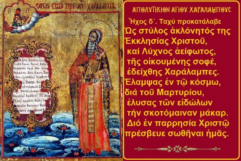 Agios Xaralampos 942