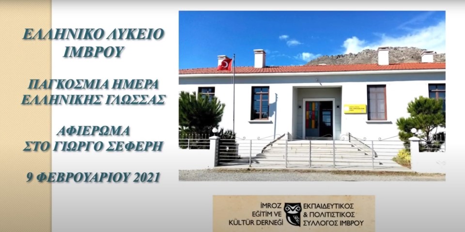 Ελληνικό Λύκειο Ιμβρου