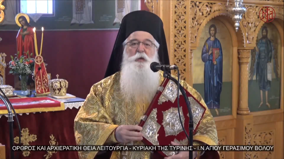 Μητροπολίτης Δημητριάδος Ιγνάτιος