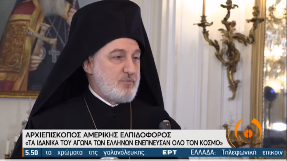 Ο Αρχιεπίσκοπος Ελπιδοφόρος στην ΕΡΤ για την επέτειο 200 χρόνων από το 1821