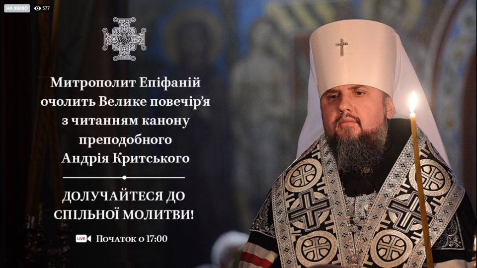Богослужіння очолює Предстоятель Православної Церкви України