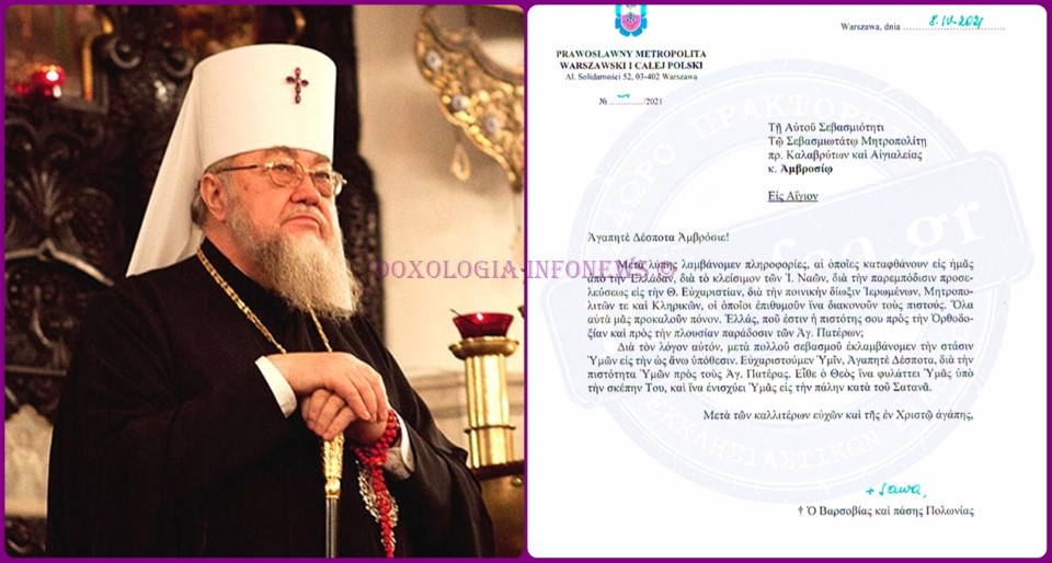 Απαράδεκτη παρέμβαση του Πολωνίας Σάββα στα εσωτερικά της Εκκλησίας της Ελλάδος
