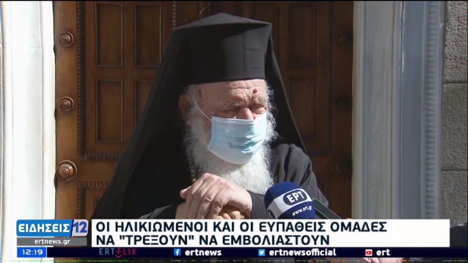 Αρχιεπίσκοπος Αθηνών Ιερώνυμος «Ιδιαίτερα εμείς οι ηλικιωμένοι και οι ευπαθείς ομάδες πρέπει να εμβολιαστούμε»