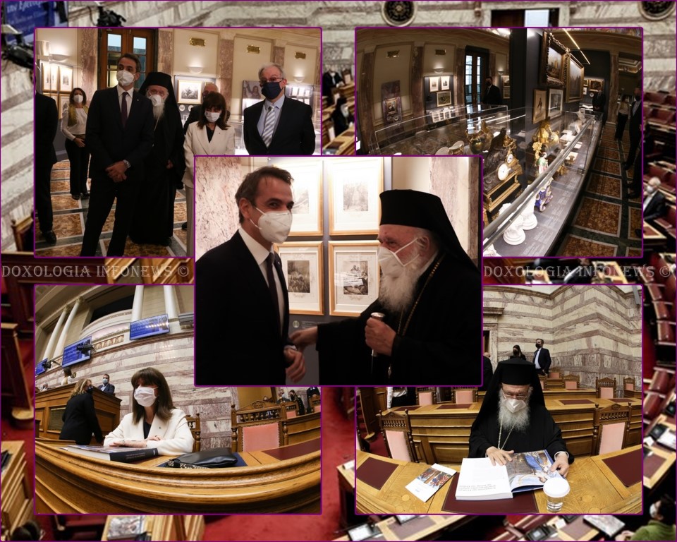 Ο Αρχιεπίσκοπος Ιερώνυμος στα εγκαίνια της έκθεσης «Αντικρίζοντας την Ελευθερία! Στη Βουλή των Ελλήνων, δύο αιώνες μετά»