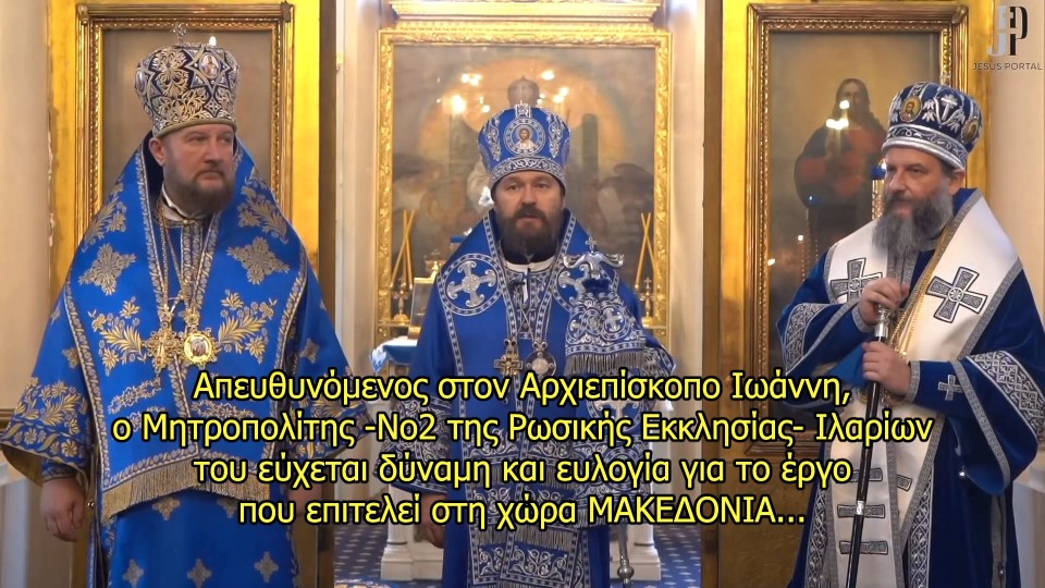 Ρώσοι και Σέρβοι Μακεδονία σκέτο
