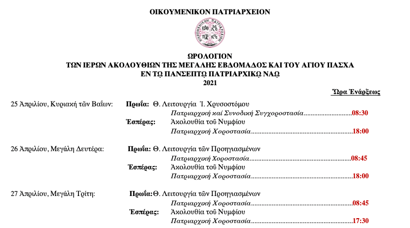 Ωρολόγιον των Ιερών Ακολουθιών της Μεγάλης Εβδομάδος και του Αγίου Πάσχα στον Πάνσεπτο Πατριαρχικό Ναό cover