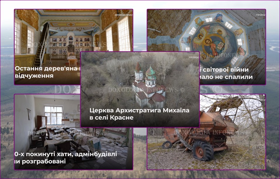 Храм на Свети Архангел Михаил в село Красне, Чернобил Украйна