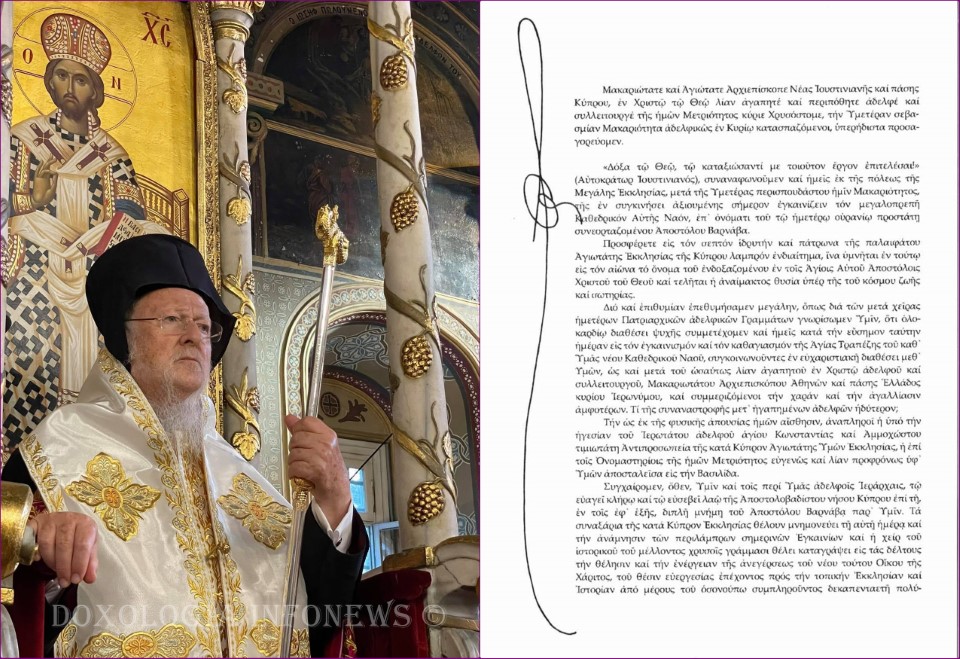 Γράμμα του Οικουμενικού Πατριάρχη για τα εγκαίνια του νέου Καθεδρικού Ναού Αγίου Βαρνάβα της Λευκωσίας