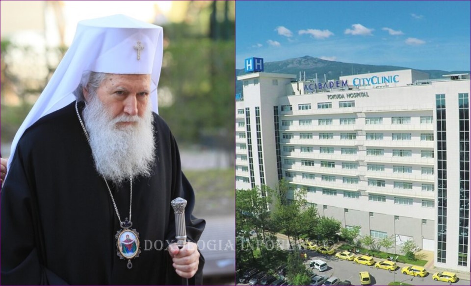 Ο Πατριάρχης Βουλγαρίας Νεόφυτος εισήχθη σε σοβαρή κατάσταση στο Νευρολογικό Θάλαμο του νοσοκομείου Tokuda στην Σόφια