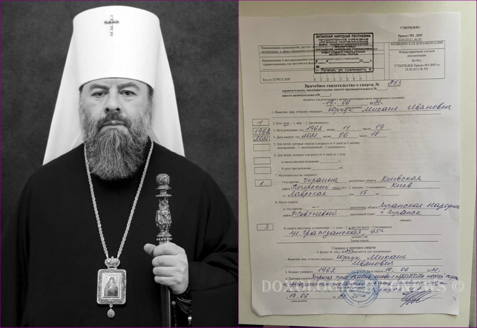 Владика Митрофан Юрчук РПЦвУ помер не від інфаркту