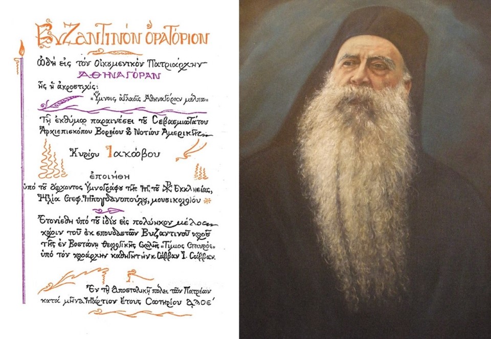 ATHINAGORAS