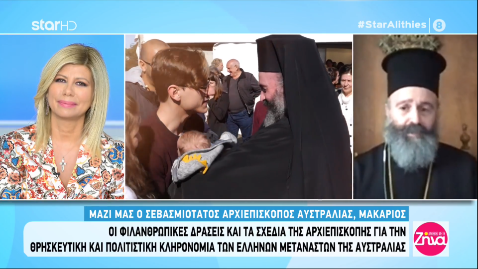 Εκ βαθέων συνέντευξη Αρχιεπισκόπου Αυστραλίας στο STAR