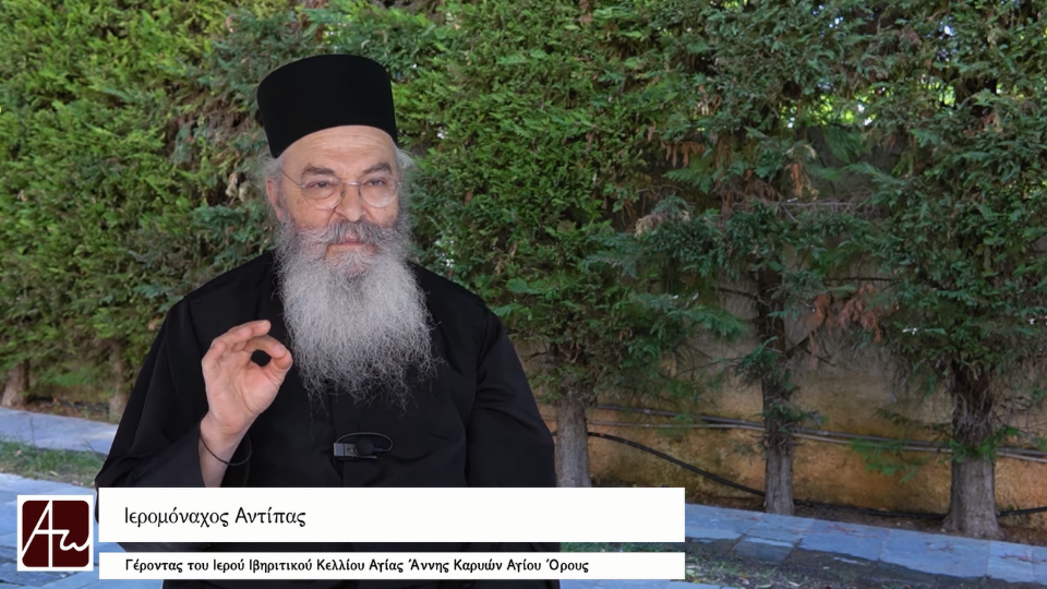 Η μάστιγα των ψευδοπροφητών Ιερομόναχος Αντίπας Αγιορείτης
