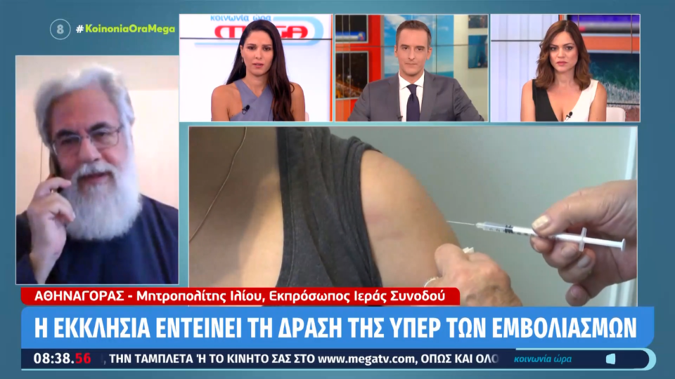 Ο Μητροπολίτης Ηλίου Αθηναγόρας για συγκεντρώσεις αντεμβολιαστών «Δεν έχουν καμία σχέση με την Εκκλησία»