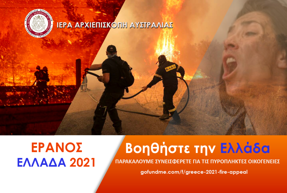 FIRE APPEAL 2021 GR