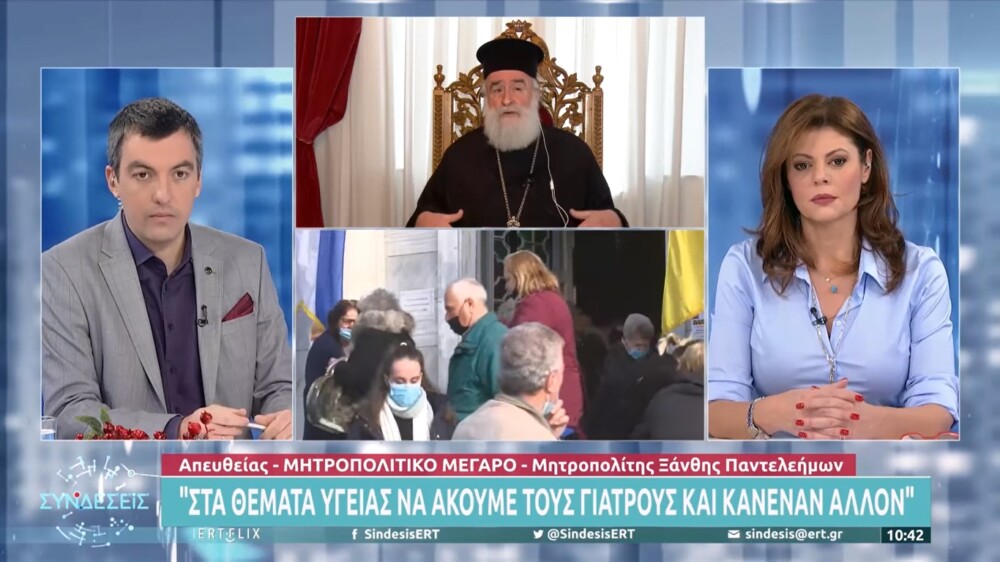 Μητροπολίτης Ξάνθης Μονόδρομος ο εμβολιασμός Οι ιερείς να μην παίρνουμε στον λαιμό μας ανθρώπους