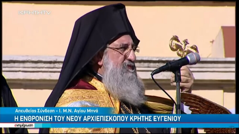 H ενθρόνιση του νέου Αρχιεπισκόπου Κρήτης κ. Ευγένιου Β΄