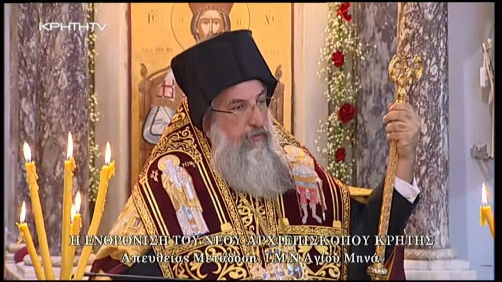 Αρχιεπίσκοπος Κρήτης κ.κ. Ευγένιος Β΄