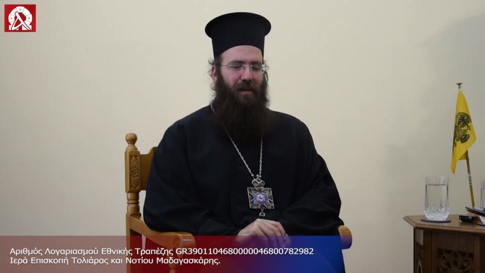Συνέντευξη του Θεοφιλ. Επισκόπου Τολιάρας και Ν. Μαδαγασκάρης κ. Προδρόμου
