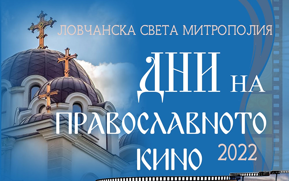 Poster Web Orthodox Cinema Lovech 2022