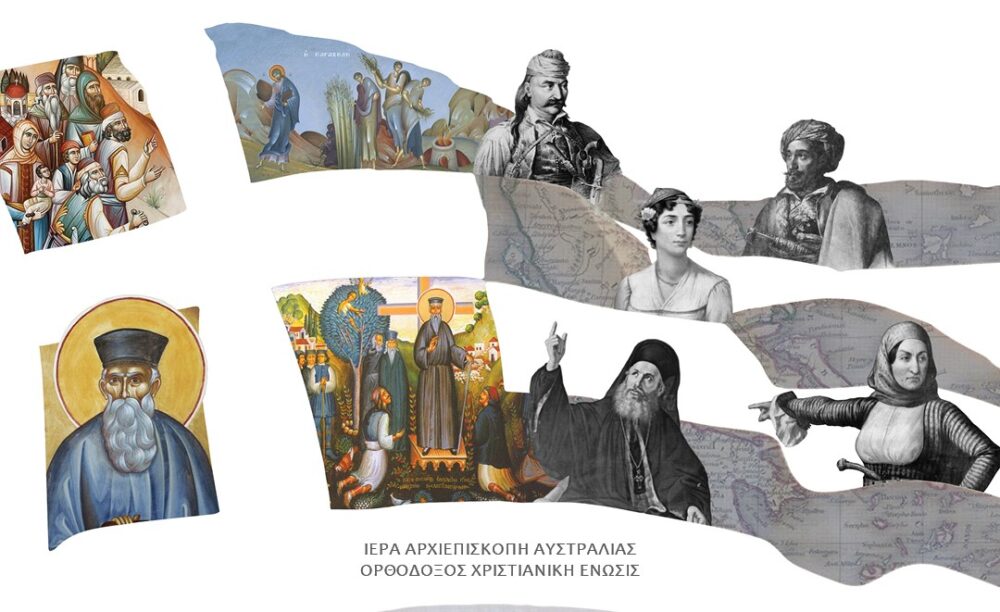 1821 2021 StKosmas 9thEvent FLYER SOCIAL MEDIA2α