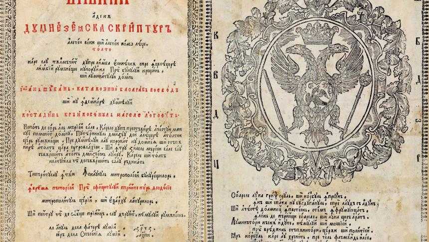 Biblia de la Bucuresti