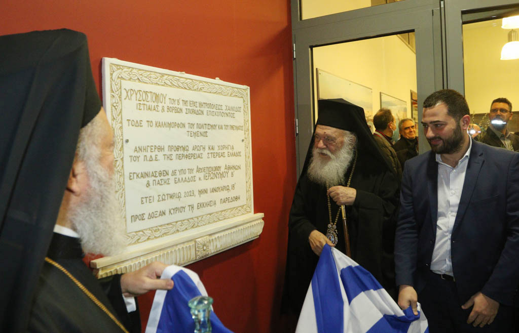 εγκαινια πνευματικού κέντρου χαλκίδος ιερωνυμος