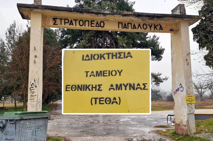 Papalouka tetha