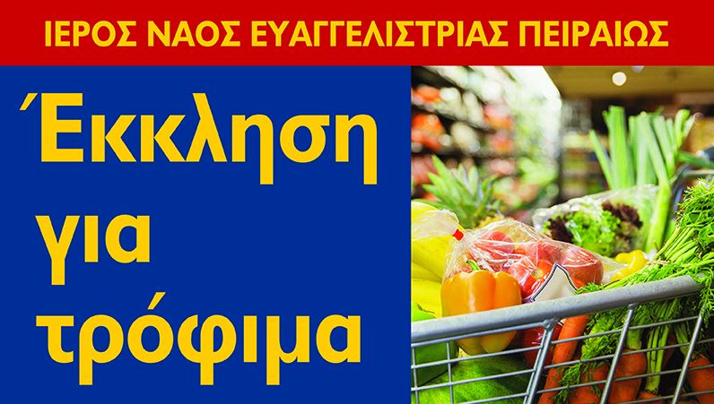 τροφ