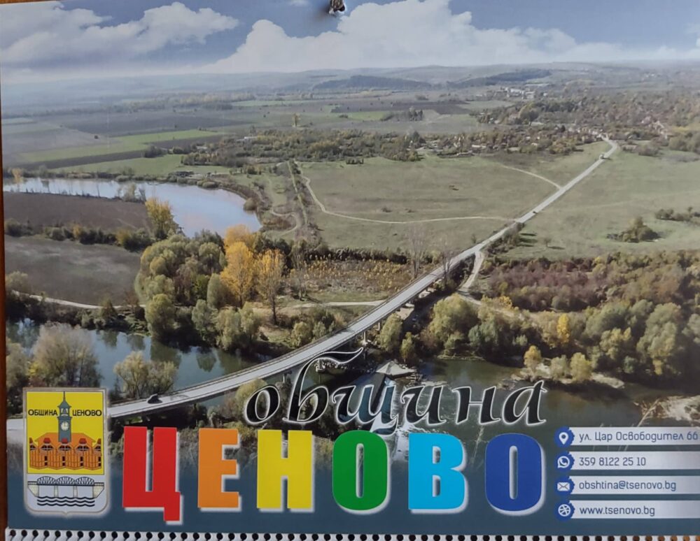 община Ценово