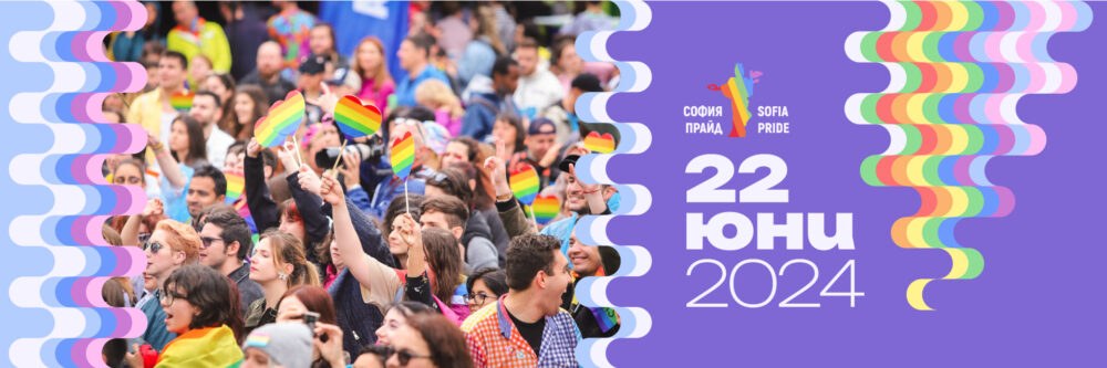 2024 Sofia Pride 1920x640 Bg