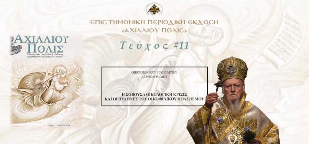 Ap11 Oikoumenikos