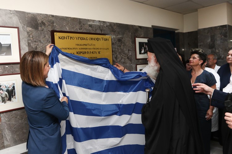 ΟΙΝΟΦΥΤΑ ΤΕΛΕΤΗ ΟΝΟΜΑΤΟΔΟΣΙΑΣ ΤΟΥ ΚΕΝΤΡΟΥ ΥΓΕΙΑΣ(ΧΡΗΣΤΟΣ ΜΠΟΝΗΣ//ΑΡΧΙΕΠΙΣΚΟΠΗ ΑΘΗΝΩΝ)