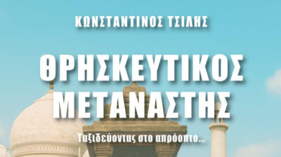Tsilis 1 scaled e1759768403389